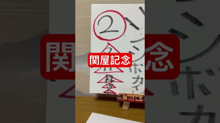 【関屋記念2025】夏競馬やっと的中できるレースがやって来た！？この馬まだバレてないでしょ？？#関屋記念#関屋記念2025#競馬#競馬予想TV#papa競馬TV#馬女