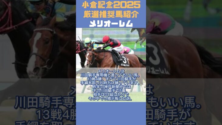 【小倉記念2025】推奨馬簡単3頭紹介！ #shorts  #競馬予想 #小倉記念 #小倉記念2025
