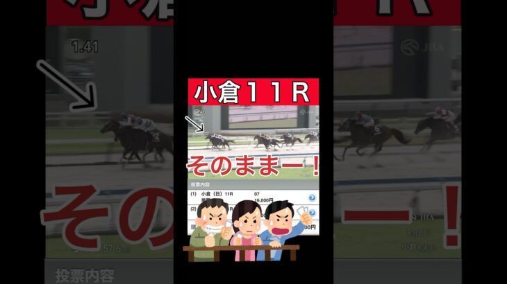 【今週の競馬】2025年7月13日