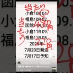 #競馬予想当たり #競馬予知当たり #小倉記念 2025年7月20日