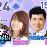 2025年7月24日（木）浦和競馬予想LIVE「うらわっしょい！」12時30分パドック解説スタート・15時20分出演者登場！