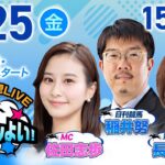 2025年7月25日（金）浦和競馬予想LIVE「うらわっしょい！」12時30分パドック解説スタート・15時20分出演者登場！