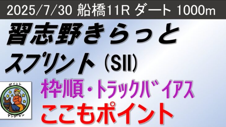 【習志野きらっとスプリント2025】ヤングマンのレース予想！エンテレケイアが連覇を賭けて挑む！！JBCスプリントを見据え負けられないが多彩なメンバーが揃った