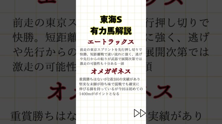 2025東海S有力馬解説 #競馬 #競馬予想 #東海S　#ウマ娘