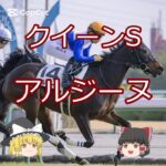 【2025クイーンS】アルジーヌ#競馬 #競馬予想 #shorts