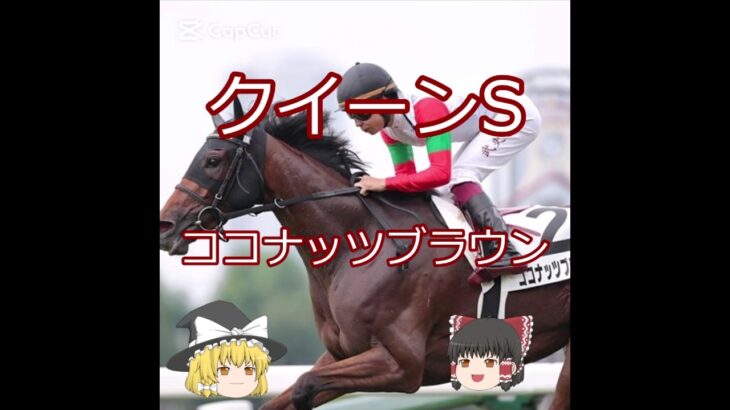 【2025クイーンS】#競馬 #競馬予想 #shorts