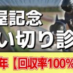 追い切り徹底解説！【関屋記念2025】ボンドガール、カナテープなどの状態はどうか？調教S評価は2頭！