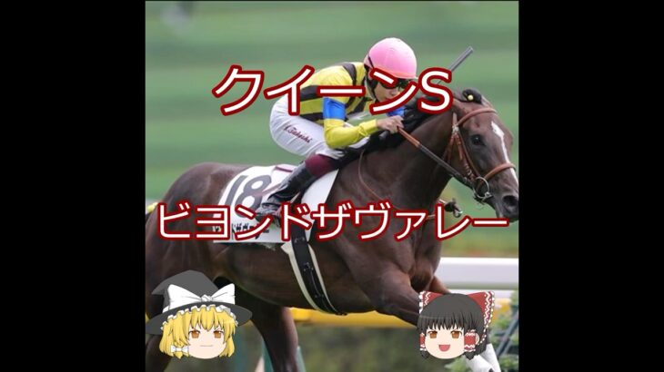 【2025クイーンS】ビヨンドザヴァレー＃競馬＃競馬予想#shorts