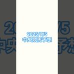 25/7/5#競馬 #競馬予想 #函館競馬 #小倉競馬 #福島競馬