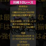 ★2連勝中★【今日の競馬予想】7月10日、木曜日の川崎競馬の本命予想  #競馬 #地方競馬予想 #競馬予想 #川崎競馬 #地方競馬 #南関東競馬
