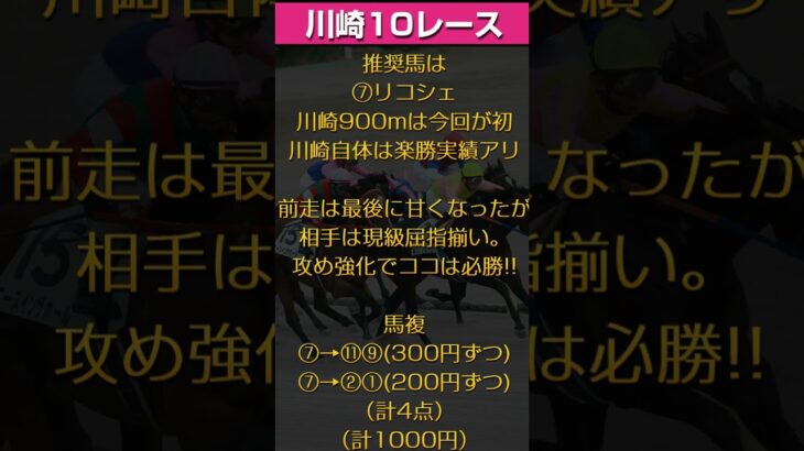 ★2連勝中★【今日の競馬予想】7月10日、木曜日の川崎競馬の本命予想  #競馬 #地方競馬予想 #競馬予想 #川崎競馬 #地方競馬 #南関東競馬