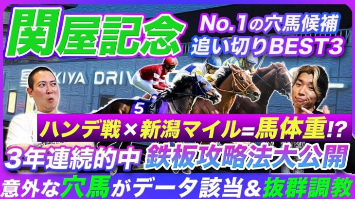 【関屋記念】ハンデ戦攻略の鍵は馬体重!?3年連続的中の鉄板攻略法と好走データ該当穴馬