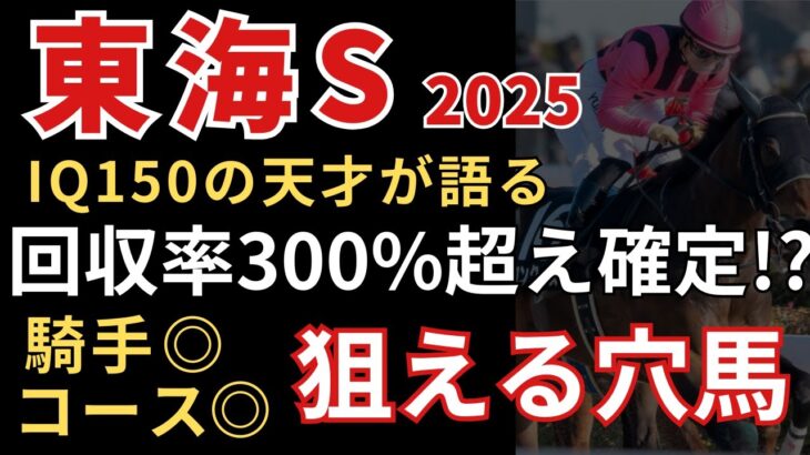 【東海ステークス 予想】回収率300%超えの「騎手×コース」データが示す狙うべき激走穴馬