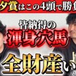 【競馬予想】七夕賞はこの4頭で勝負！