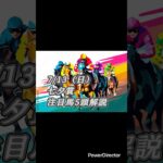 七夕賞 注目馬 5頭 解説 #競馬 #競馬予想 #馬 #ランキング #7月 #福島 #シリウスコルト #ニシノレヴナント #バラジ #ドゥラドーレス #シルトホルン