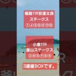 #7月12日の当たらない競馬予想です。見て良ければ高評価、チャンネル登録お願いします。