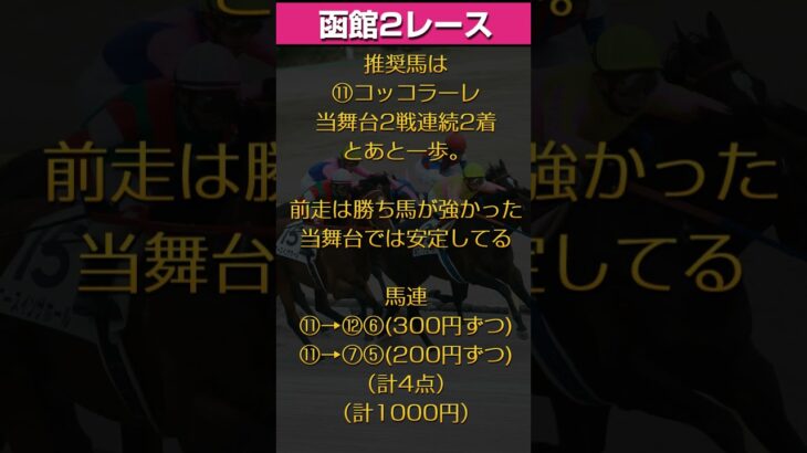 【今日の競馬予想】7月12日土曜日のJRA競馬の本命予想  #競馬 #中央競馬予想 #競馬予想 #jra