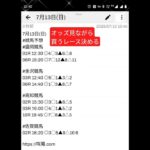 7月13日(日) #競馬予想 #盛岡競馬 #金沢競馬 #高知競馬 #佐賀競馬