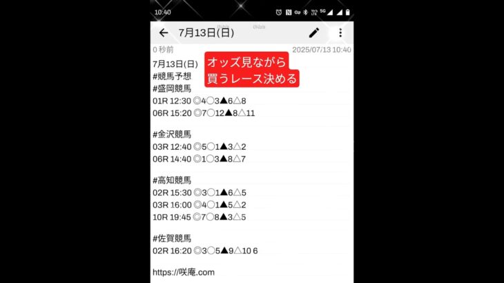 7月13日(日) #競馬予想 #盛岡競馬 #金沢競馬 #高知競馬 #佐賀競馬