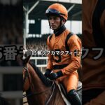 7月13日（日）推奨馬4頭＃競馬予想＃七夕賞＃カラーズリング＃ラブカマクフィー＃エイシンマイア＃コスモフリーゲン