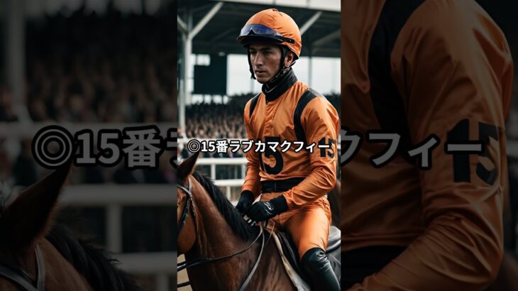 7月13日（日）推奨馬4頭＃競馬予想＃七夕賞＃カラーズリング＃ラブカマクフィー＃エイシンマイア＃コスモフリーゲン
