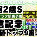 【7/20 WIN5全レース】期待値グラフ競馬予想！小倉記念、函館2歳Sなど。先週のWIN5勝ち馬全てグラフ内に！高額的中は目前？！