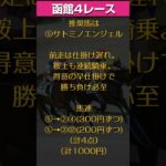 【今日の競馬予想】7月20日、JRA競馬の本命予想  #競馬 #中央競馬予想 #競馬予想 #jra