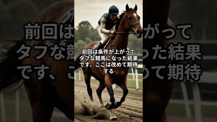 7月25日の浦和11R推奨馬 #競馬 #競馬予想