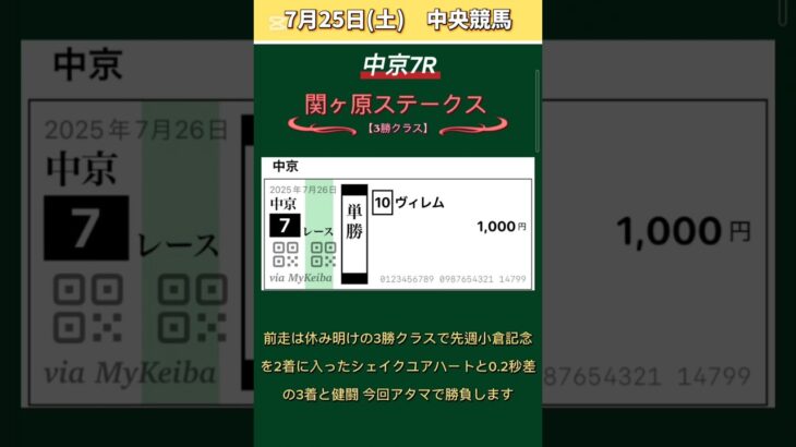 【競馬予想】 #7月26日競馬予想！ #競馬！ #shorts
