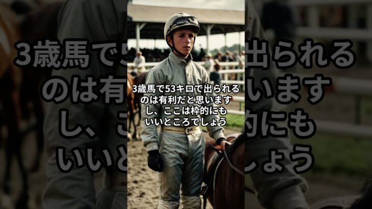 7月6日の福島9R推奨馬 #競馬 #競馬予想