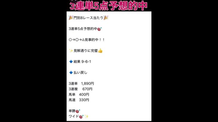 門別8レース3連単5点予想的中🎯 #万馬券 #競馬 #まい競馬