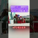 スパーキングレディスC直前予想＆買い目公開　#競馬予想 　#地方競馬　#アンモシエラ　#テンカジョウ