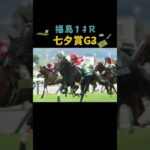 【無料プレゼント】＃七夕賞　期待値Excelシート　＃競馬　＃競馬予想　＃Shorts