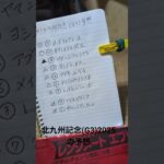 北九州記念(G3)🐎　#北九州記念 　#小倉競馬場 　#競馬　#競馬予想　#穴党　#穴馬　#馬好き 　#馬券当てたい
