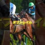 G3関屋記念の穴馬を3頭紹介＃競馬＃競馬予想＃夏競馬＃アルセナール＃オフトレイル＃ニシノスーベニア