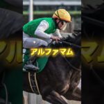 G3東海Sの穴馬を3頭紹介＃競馬＃競馬予想＃夏競馬＃サンライズフレイム＃アルファマム＃リジル