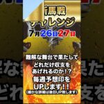 【新馬戦】新馬戦チャレンジPart5 #競馬 #競馬予想 #ギャンブル #スロット #収支報告
