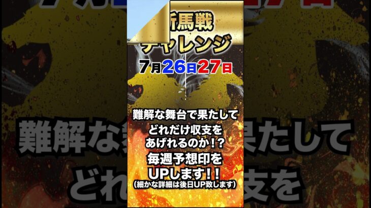 【新馬戦】新馬戦チャレンジPart5 #競馬 #競馬予想 #ギャンブル #スロット #収支報告