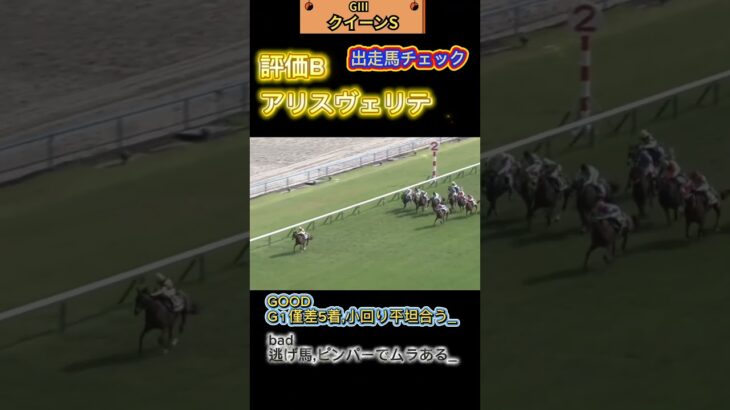📉[クイーンS]出走馬チェック📉#競馬予想 #競馬 #クイーンステークス2025　#クイーンステークス