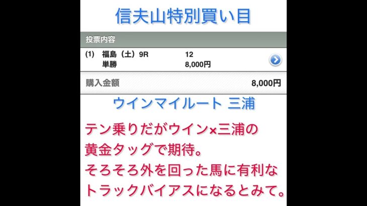 釜山S・八女特別・信夫山特別 予想 買い目 2025年