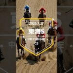 【東海S 2025】上位5頭予想！ダート重賞、東海ステークスの開催です。ヤマニンウルス、アルファマム、コンクイスタ、ビダーヤらが出走。