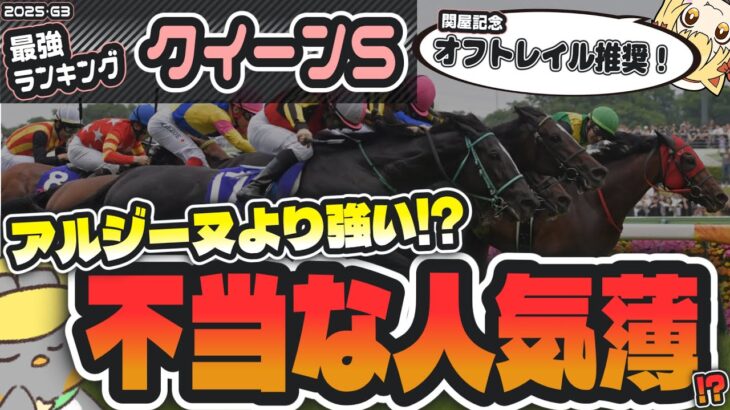 【クイーンS2025】前走を不利を受けた巻き返しチャンスの穴馬は？【競馬予想】