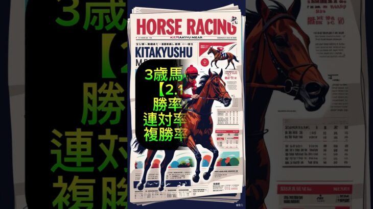 TV西日本北九州記念の傾向② #中央競馬 #中央競馬予想 #競馬 #北九州記念 #小倉11R