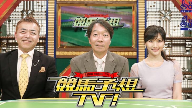 競馬予想TV! #1276 2025年7月5日 FULLSHOW