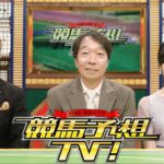 競馬予想TV! #1279 関屋記念（GIII）、東海S（GIII） 2025年7月26日 FULLSHOW