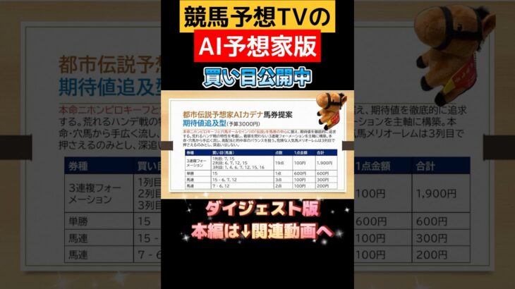 【小倉記念】競馬予想TVのAI予想家版❣ダイジェスト❣ #競馬予想tv #競馬 #競馬予想 #競馬予想tv最新#馬券 #買い目 #小倉記念