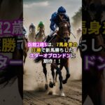 WIN5 予想 7月20日（日）の厳選馬！ #競馬予想#win5 #小倉記念 #ウマ娘 #夏競馬  #競馬 #horse #automobile