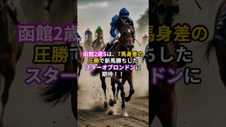 WIN5 予想 7月20日（日）の厳選馬！ #競馬予想#win5 #小倉記念 #ウマ娘 #夏競馬  #競馬 #horse #automobile