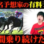 【競馬検証】元うま〇〇！Xで大人気の予想家の有料予想通りに2日間賭けてみた結果…【北九州記念】