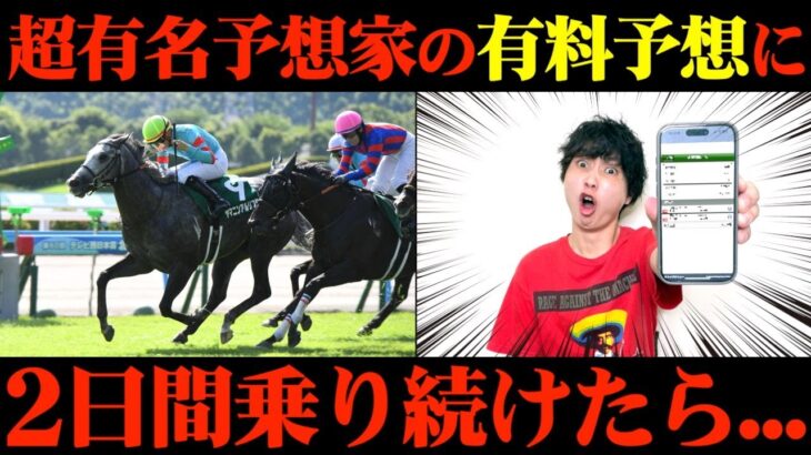 【競馬検証】元うま〇〇！Xで大人気の予想家の有料予想通りに2日間賭けてみた結果…【北九州記念】